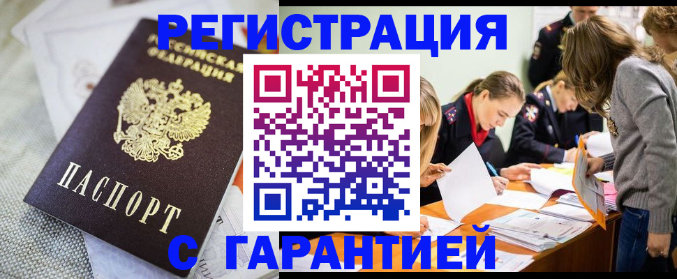 временная регистрация гарантия в Николаевске-на-Амуре